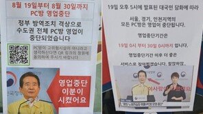 丁총리 사진에 “영업중단 시킨 분”… PC방 업주들 ‘분노’