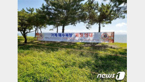 ‘코로나19’ 확산…전남 완도 등 16개 해수욕장 조기 폐장