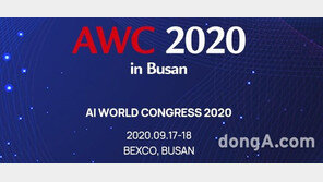 디지틀조선일보-부산시, 내달 ‘AWC 2020’ 개최… “포스트 코로나 시대 인공지능의 미래”