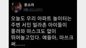 성우 윤소라 “서민 빌라촌 애들이 우리 아파트 놀이터에…” 발언 논란