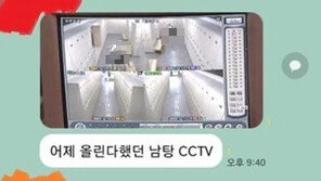 女단톡방서 남탕 탈의실 CCTV 영상 공유… 경찰 수사 착수