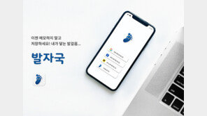 지역 기반형 네트워킹 서비스 ‘발자국’, 9월 출시 예정