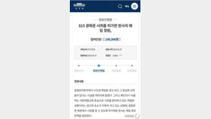 “광복절집회 허가 판사 해임하라” 靑청원 20만 넘겨…비난 가열