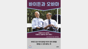 [책의 향기]‘오바마의 부통령’ 바이든은 누구인가 