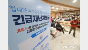 정치권 ‘2차 재난지원금’ 급물살…1차 효과 미미 ‘재정 낭비’ 우려