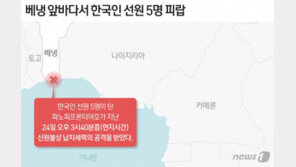 베냉 해상서 피랍됐다 석방된 韓 선원 5명, 23일 오후 귀국