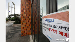 종교행사 자제 호소에도…서울 교회 17곳 대면예배 강행