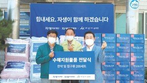 수재민 건강관리… 전국 호우 피해 지역에 한약 1000세트 전달