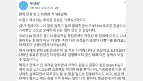 ‘코로나 완치’ 판정 받았지만…“뇌에 안개 낀 것 같은 후유증”