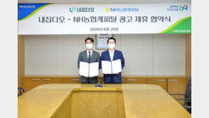 임대 아파트 청약정보 앱 내집다오, NH농협캐피탈과 광고 제휴 협약