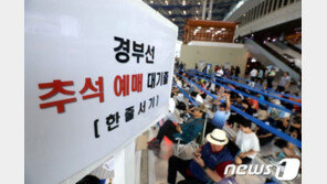 코레일, 추석 승차권 100% 비대면 예매…장애인·경로 우선 배정키로