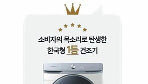 그랑데 건조기가 완성한 최초·최대·유일의 기록