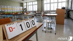 코로나 여파 속 100일 앞으로 성큼 다가온 수능…불안한 수험생