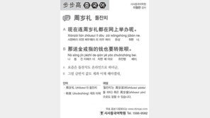 [시사중국어학원]돌잔치