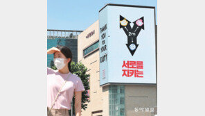 “거리두기 국민께 감사”… 현대百면세점 외벽에 응원 영상