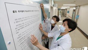 정부 강경한 입장에도 전공의단체 “국민 속이는 행태에 결연히 저항”
