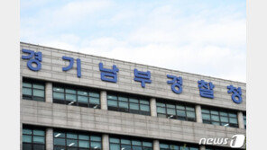 경기남부경찰청 상담사 확진…청사 4층 폐쇄·25명 검사