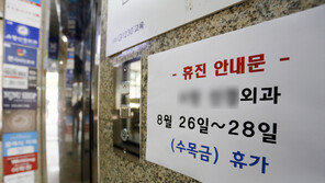 정부 “집단휴진 심히 유감…업무개시명령 비수도권까지 단계적 확대”