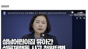 아동간 성행동문제, ‘성폭행’ 표현 안 쓴다…‘위험한 수준’으로