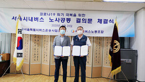 서울시내버스 노사, 코로나19 위기 극복 위한 공동 결의문 채택