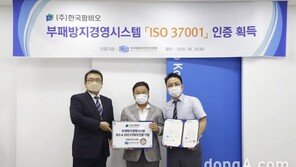 한국팜비오, 부패방지경영시스템 ‘ISO37001’ 인증 획득