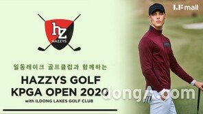 LF몰, ‘헤지스골프 KPGA 오픈’ 개최 기념 이벤트 진행