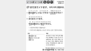 [시사일본어학원]아직 아직 괜찮아요.