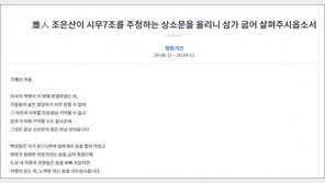 文대통령에 직언한 ‘시무7조 상소문’ 형식 청원글…靑, 숨겼나