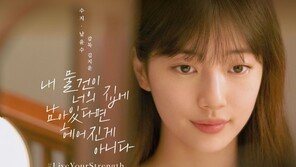 수지 주연·김지운 감독 연출 단편 영화, 포스터 공개