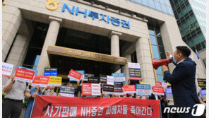 NH투자증권, 옵티머스 펀드 피해자 최대 70% 선지급