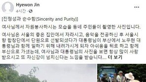 ‘영부인 찬양’ 진혜원, 대구지검→서울동부지검…“표창장 준 셈”