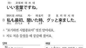 [시사일본어학원]뭉클해졌어요.