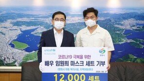 배우 임원희, 취약계층 아동 위해 마스크 1만2000 세트 기부
