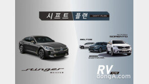 기아차, 스팅어 마이스터 고객을 위한 구매 프로그램 출시