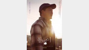 김대명 ‘돌멩이’, 개봉 미뤄 9월30일 확정…언배시사회 취소