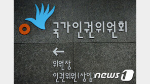 음성변환·점자없이 시각장애인에 서면통보한 검사…인권위 “차별”