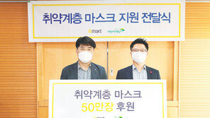 취약계층 1만명에 일회용 마스크 50만장 전달