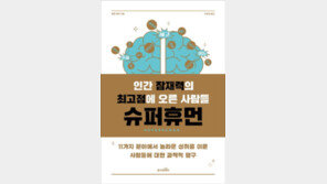 [책의 향기]재능은 유전인가 학습되는 것인가