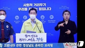 경남 지역감염 확산세 ‘10명 확진’…접촉자·감염원 조사 중