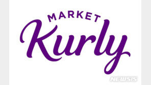 마켓컬리, 냉장센터 직원 확진·폐쇄…정상 배송