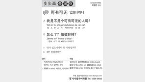 [시사중국어학원]있으나 마나