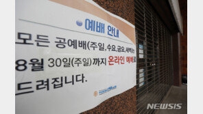 온라인예배 2주째…이영훈 목사 “있는 곳에서 참여해달라”