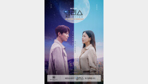 메트로시티 주얼리 컬렉션, 김희선-주원 주연 드라마 ‘앨리스’ 제작 지원