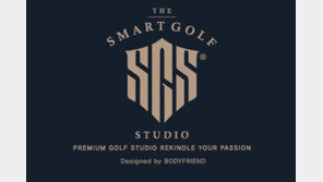 스마트골프, 프라이빗 골프레슨 시장 진입 위해 ‘스튜디오 강남점’ 개점