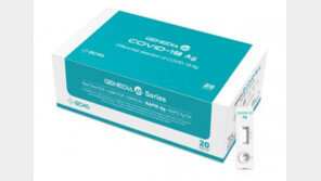 GC녹십자엠에스, ‘10분 내 확인’ 코로나19 신속진단키트 수출 허가