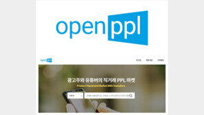 버즈온라인, 유튜브PPL 광고 직거래마켓 오픈피피엘(OpenPPL) 론칭