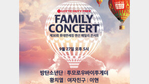 롯데면세점 ‘아이돌그룹 랜선 콘서트’ 연다