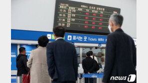 코레일 3일까지 추석 승차권 예매…“100% 온라인·전화로 판매”