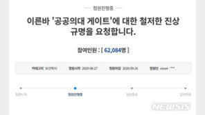 대전협 “공공의대, 실효성 떨어져…철회 못하는 이유 해명해야”