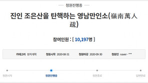 시무7조 이은 영남만인소…“조국·김경수 늘 가까이 하소서”